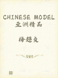 CHINESE MODEL亚洲精品